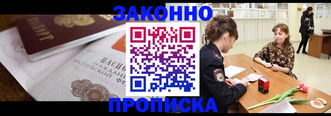 купить прописку в Трубчевске