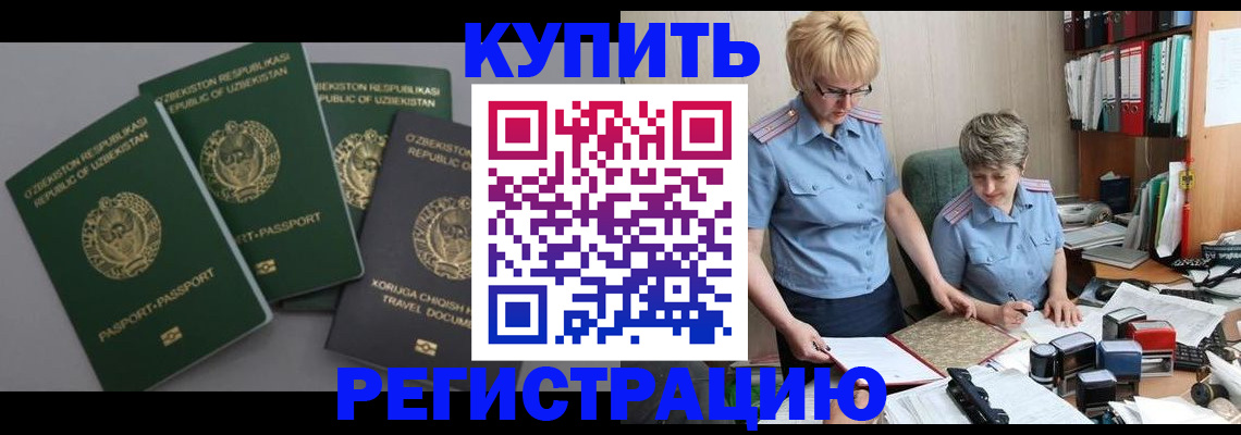 прописка иностранных граждан в Трубчевске