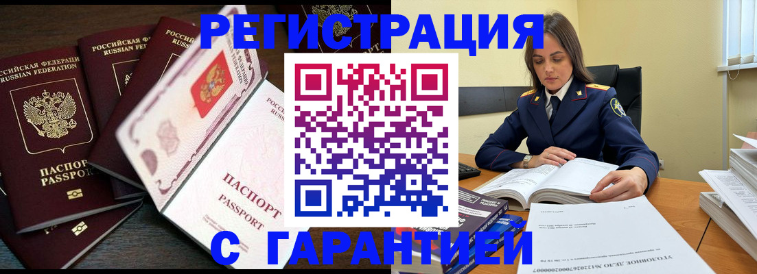 временная регистрация для всех в Трубчевске